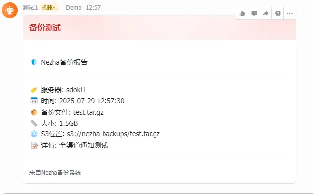 飞书通知示例